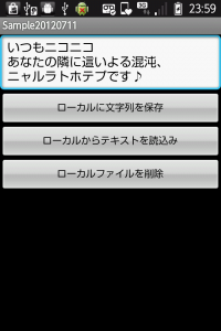 ローカルに書き込み、読込み、削除サンプル