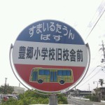 第8回紅楼夢イベントレポート・けいおん聖地巡礼/豊郷小学校旧校舎前 第8回紅楼夢イベントレポート・けいおん聖地巡礼/豊郷小学校旧校舎前