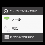 Linkify、電話番号のリンク02