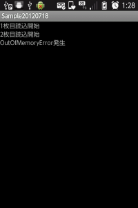 OutOfMemoryErrorにならないようにjpg画像をサイズを縮小してBitmapFactoryで読み込むサンプル01