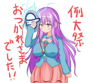 第10回博麗神社例大祭おつかれさまでした!少しだけイベントレポート:秦こころちゃん 第10回博麗神社例大祭おつかれさまでした!少しだけイベントレポート:秦こころちゃん