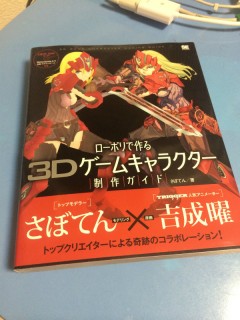 ローポリで作る3dゲームキャラクター制作ガイド ローポリで作る3dゲームキャラクター制作ガイド